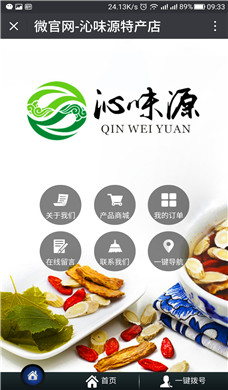 沁味源特產(chǎn)店